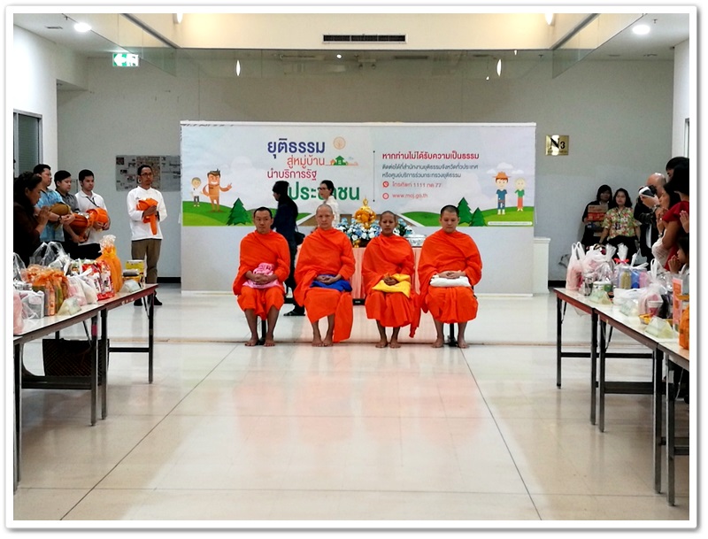 ﻿กรมบังคับคดีเข้าร่วมทำบุญตักบาตร กิจกรรมการเสริมสร้างคุณธรรมจริยธรรมบุคลากรกระทรวงยุติธรรม